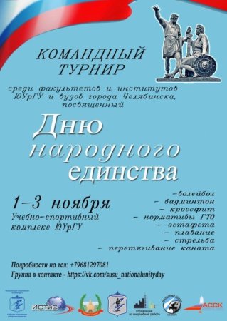 Диплом день народного единства