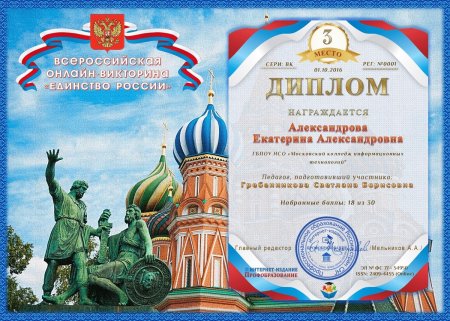 Грамота день России