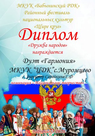 Грамота день народного единства