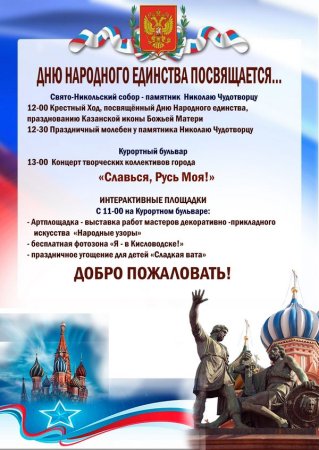 Праздник день единства