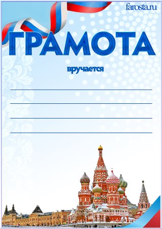 Рамочки для дня народного единства