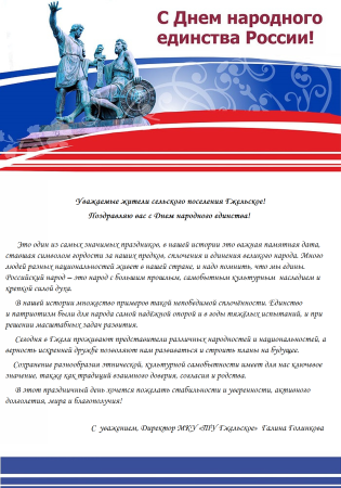 День народного единства день воинской славы