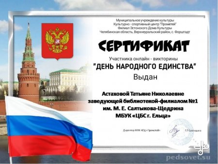 Грамота день народного единства