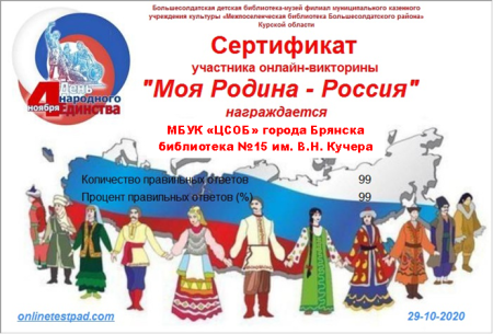 День народного единства рамка