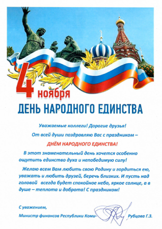 День народного единства фон для объявления