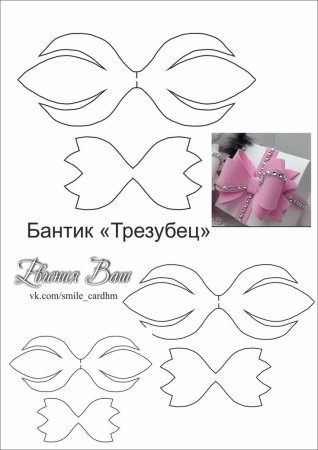 Шаблоны для бантиков
