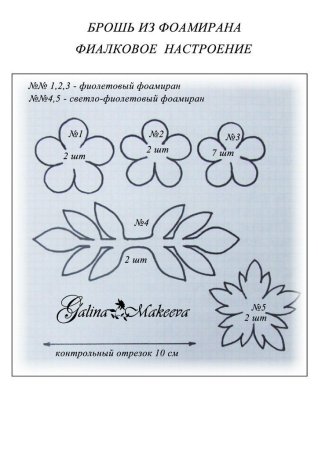 Схемы цветов из фоамирана