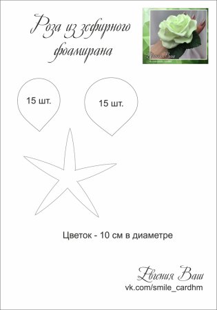 Выкройки цветов из Фома