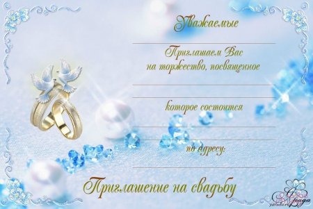 Пригласительные на свадьбу шаблоны