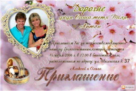 Бланки свадебных приглашений