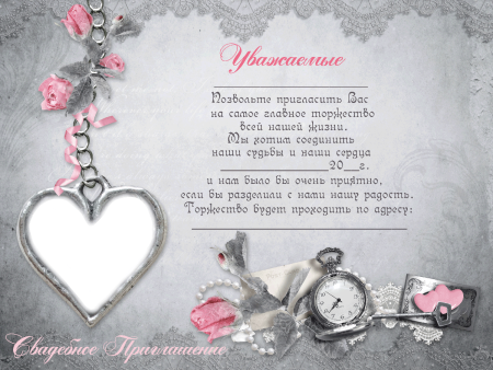 Приглашение на венчание шаблон