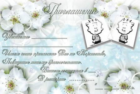 Приглашение на свадьбу образец
