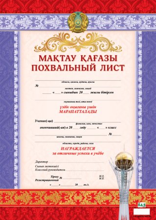 Мадақтама грамота