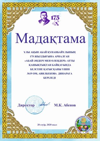 Грамота казахская