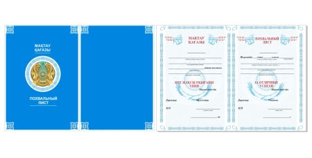 Мақтау қағазы похвальный лист 2018 год