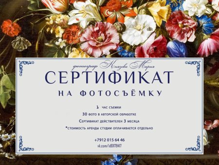 Сертификат на фотосессию
