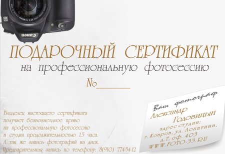 Сертификат фотографа