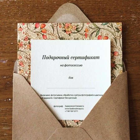 Подарочный сертификат на фотосъемку