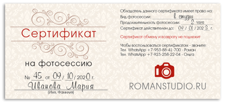 Сертификат фотографа