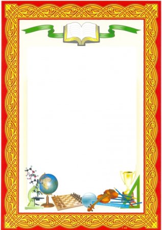 Рамка «диплом»