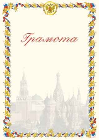Фон для грамоты