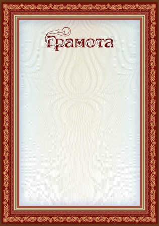 Рамка «диплом»