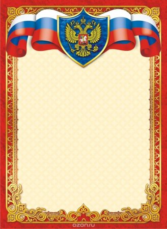 Бланки для поздравлений