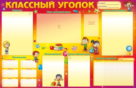 Расписание дежурств в классе