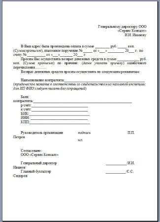 Форма письмо о возврате денежных средств образец