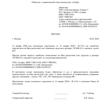 Письмо на возврат денежных средств ИП образец