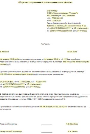 Письмо запрос о возврате денежных средств образец