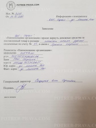 Письмо о возврате излишне перечисленных денежных средств