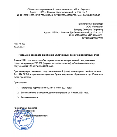 Заявление поставщику о возврате денежных средств образец