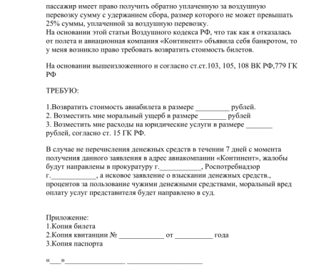 Заявление в свободной форме на возврат денежных средств