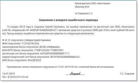 Форма заявления на возврат денежных средств за товар