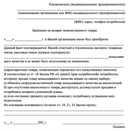 Письмо о возврате излишне перечисленных денежных средств ИП