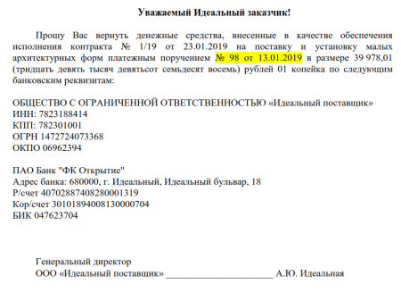 Жалоба на возврат денежных средств