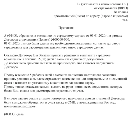 Пример письменной претензии о возврате денежных средств