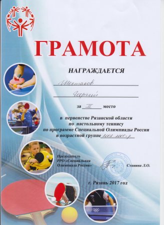 Грамота по настольному теннису