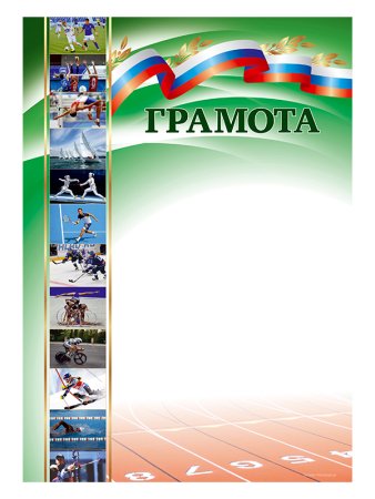 Диплом по настольному теннису