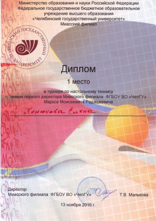 Грамота настольный теннис
