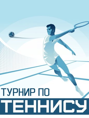 Диплом настольный теннис