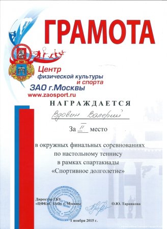 Рамка настольный теннис