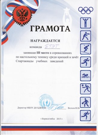 Грамота теннис