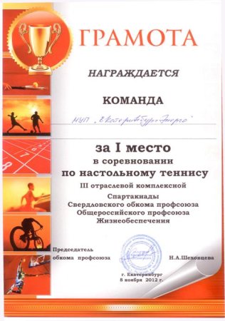 Грамота настольный теннис