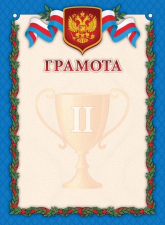 Грамота по настольному теннису