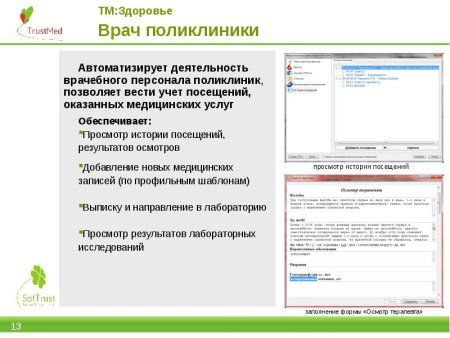 ТРАСТМЕД мис
