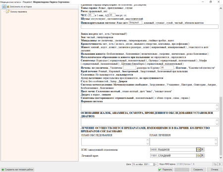 ТРАСТМЕД программа