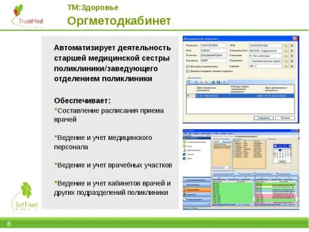 ООО софт Траст