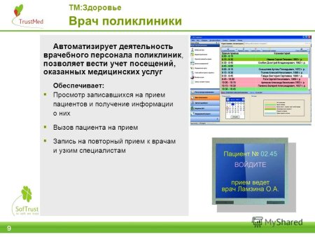 ТРАСТМЕД программа